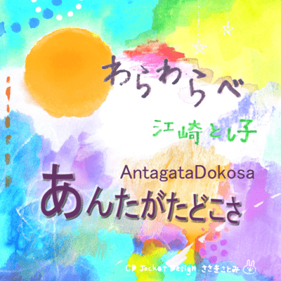 AntagataDokosa (feat. Hitomi Takeuchi)