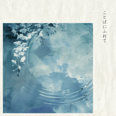 In Touch with the Word