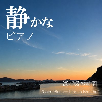 Calm Piano Time to Breathe