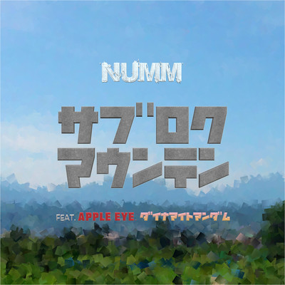 SABUROKU MOUNTAIN (feat. APPLE EYE & DYNAMITE MANDOM)
