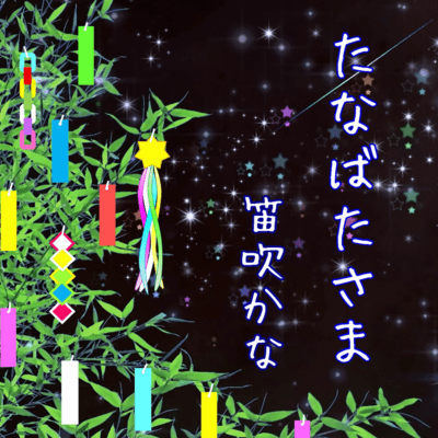 Tanabata (Cover)