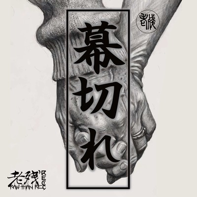 Makugire