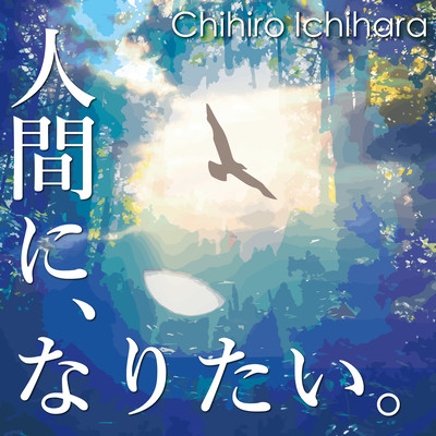 Ningen Ni Naritai