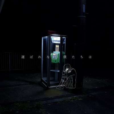 No need? (feat. HATSUNE MIKU)