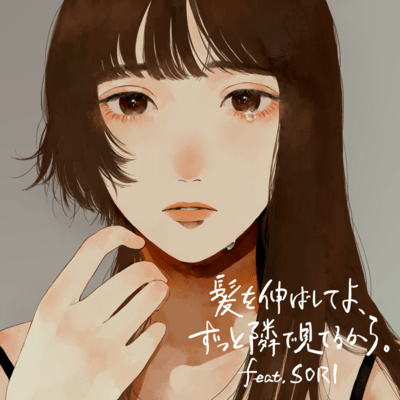 Kamiwo nobashiteyo,zutto tonaride miterukara.