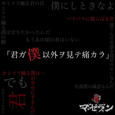 kimigabokuigaiwomiteitakara