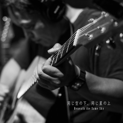 Onaji Sora no Shita, Onaji Hoshi no Ue (Acoustic Ver.)