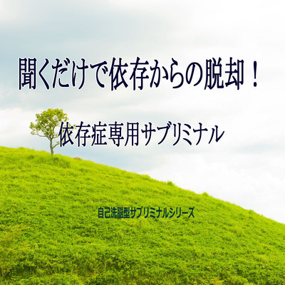 Its just heard shake 1 dependence exclusive subliminal from dependence