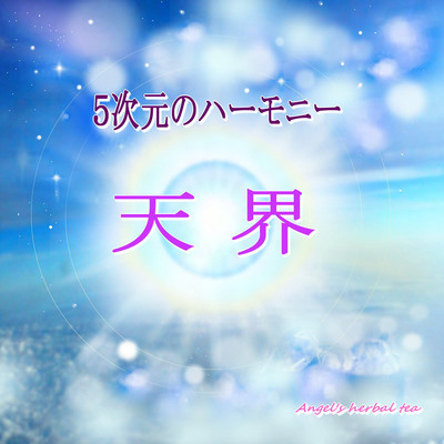 Heavenly world Five-dimensional harmony