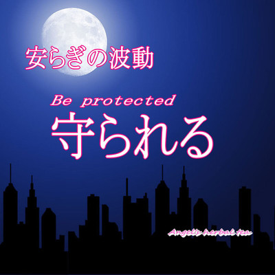 Waves of peace of mind to be protected