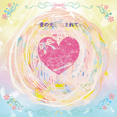 Enveloped in the light of love - frustrating parenting · couple troubles of discord · child's tantrums (tranquil) - magical music that disappears