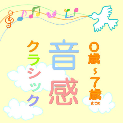 Educational classic pitch from 0 years to 7 years of age will be better in a moment.