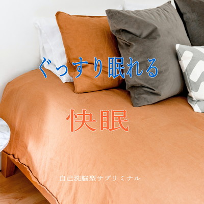 Aaa Sleep soundly sleep well relax the autonomic nervous system
