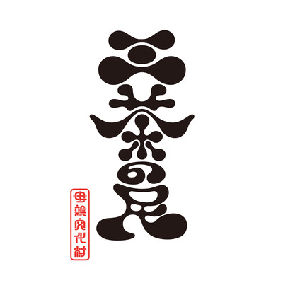 Sancha no Tami (feat. ADD)