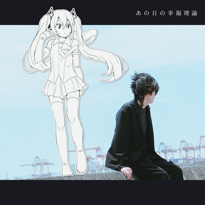 That Day's Happiness Theory (feat. HATSUNE MIKU)
