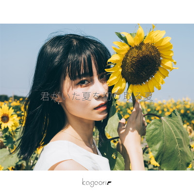 kimigaitanatsu wo kiritorunatsu