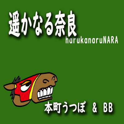 HarukanaruNARA
