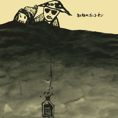 EARLY KANIKOOSEN