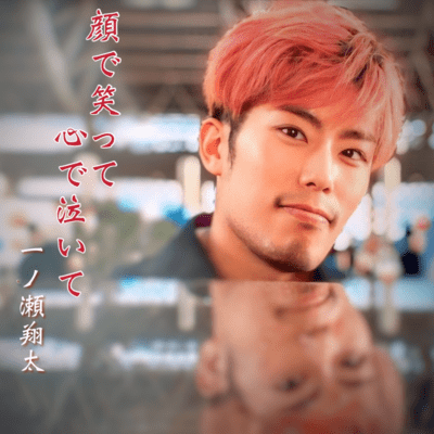 Kaodewaratte, Kokorodenaite