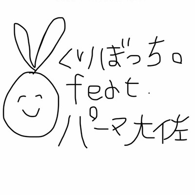 KURIBOCHI (feat. PAMATAISA)