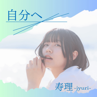 Jibun e