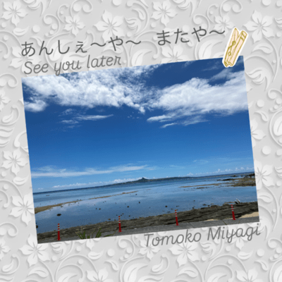 Anshe~ya~ mataya~ "See you later"