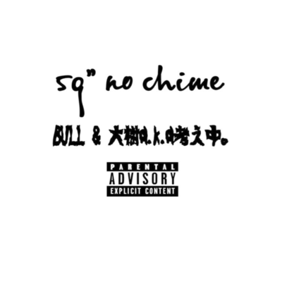 5g no chime