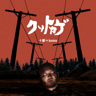 Kusotokage