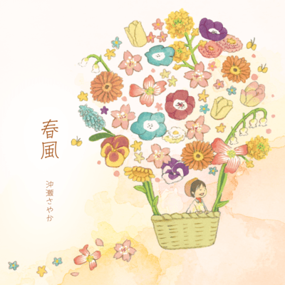 harukaze
