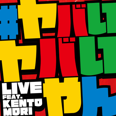 #YABA 2X (feat. KENTO MORI)
