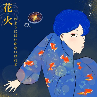 I can't be like a firework, but...