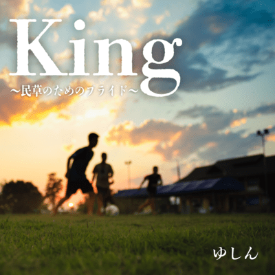 King -Pride for the grass roots-