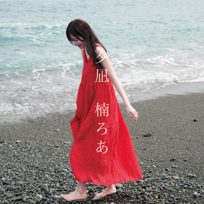 yunagi (Roa Kusunoki solo)