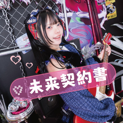 Mirai Keiyakusyo (Mai yuki solo)