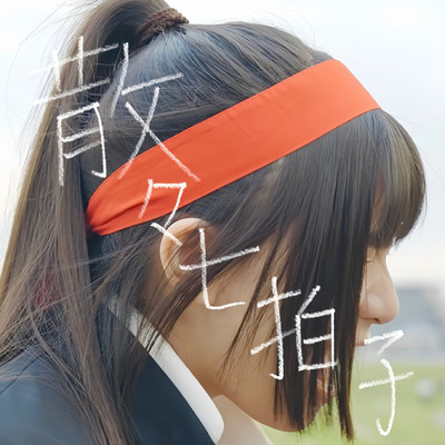 Sanzan-Nanabyoushi