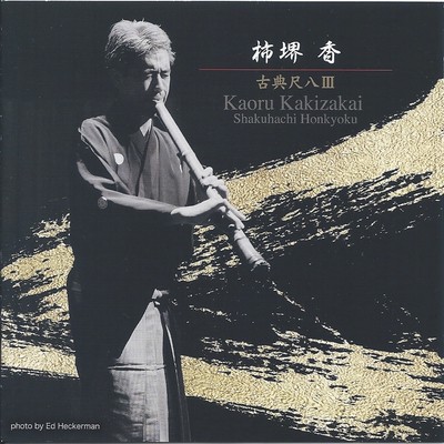 Traditional Shakuhachi III