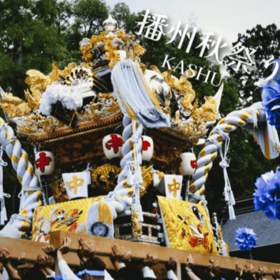BANSHUAKIMATSURI