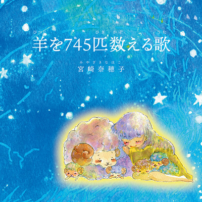 A Song Counting 745 Sheep