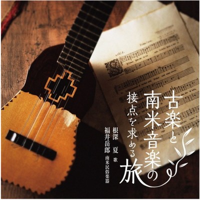 Early Music and Folklore Music A journey in search of points of contact