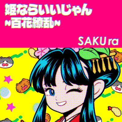 Princess Be Ambitious!