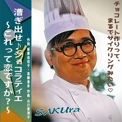 Paddle Out, My Chocolatier - Is This Love? -