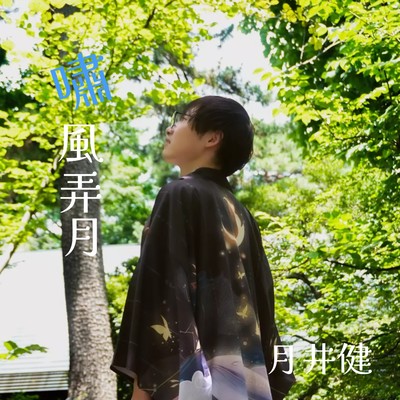 SHOFUROGETSU