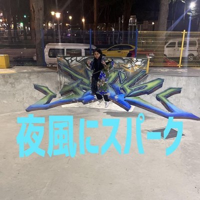 yokazenispark (feat. Emiri yazawa)