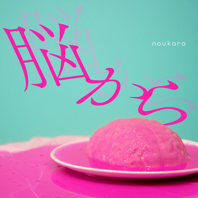 Command From The Brain