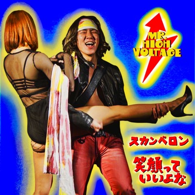 sukanberon egaotteiiyona