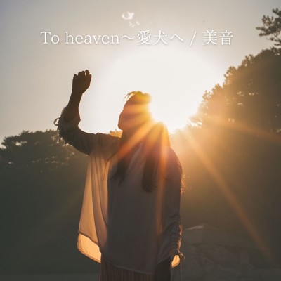 To Heaven message to my dog