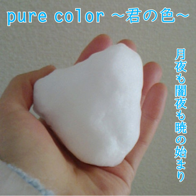 pure color -your color-