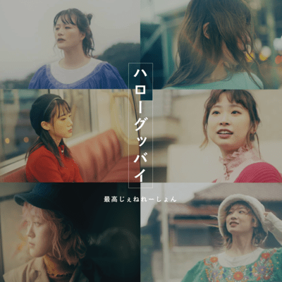 Hello good-by