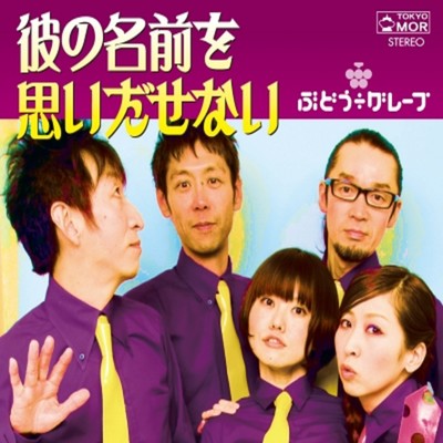Kare no Namae wo Omoidasenai