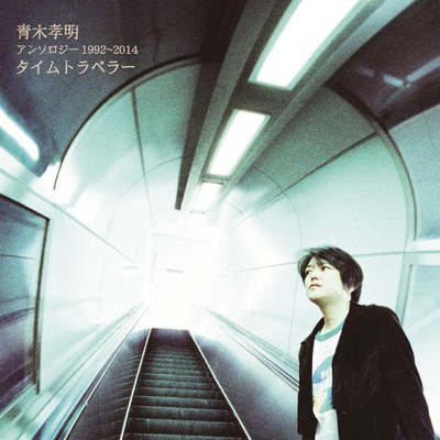 Anthology 1992~2014 Time Traveler